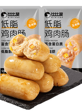比比赞低脂鸡肉肠（自律小零食