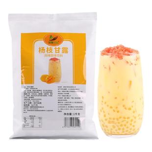 采集茶香1kg杨枝甘露粉冷热饮摆摊奶茶店商用冲饮原料芒果椰汁粉