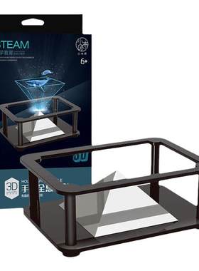 3D全息投影仪小学生科学实验