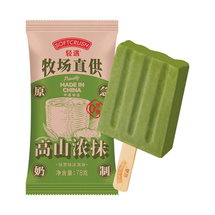轻遇0蔗糖牛乳冰淇淋抹茶雪糕冰棒开心果黑巧榴莲甜品冷饮78g*8支
