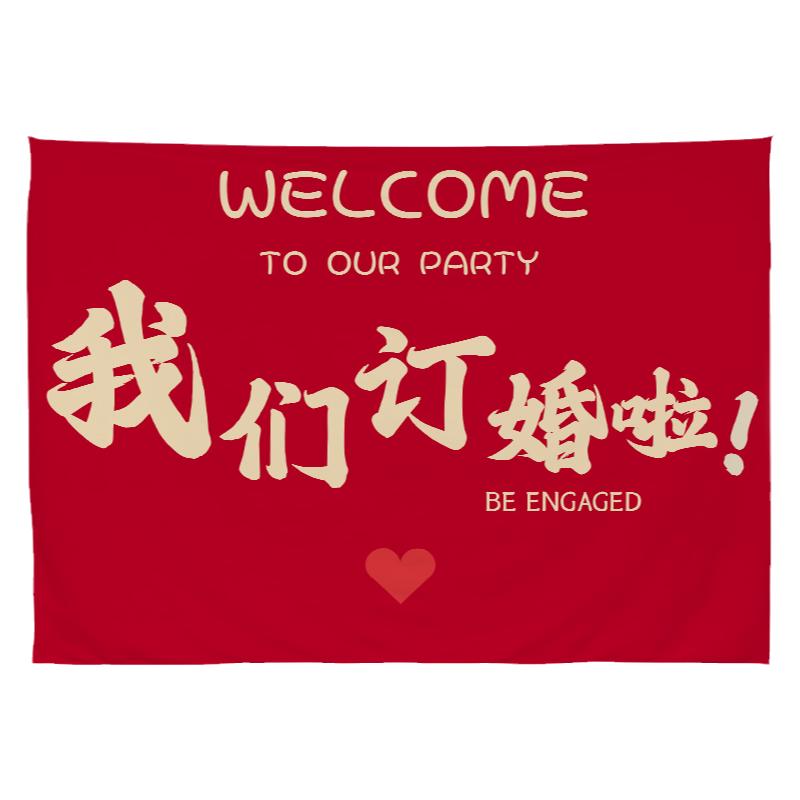 新中式挂布婚房装饰布背景墙布卧室床头布结婚喜庆订婚背景布定制