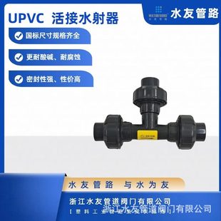 水射器射流器PVC水射器PVC射流器文丘里施肥器文丘里管PVCpipe
