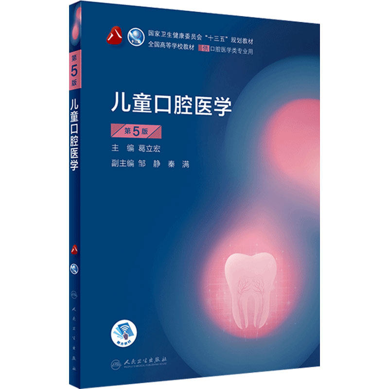 口腔临床药物学第五版5版 人卫新版口腔十三五教材全套第八轮本科教材口腔颌面牙髓病口腔解剖种植人民卫生出版社口腔医学专业书籍