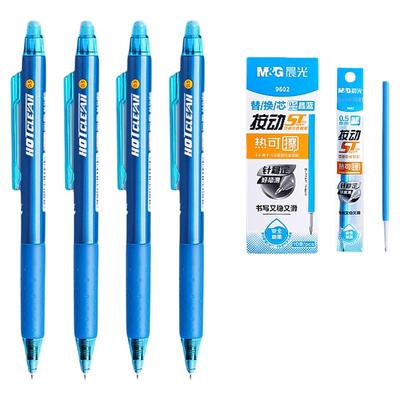 晨光按动热可擦笔中性笔