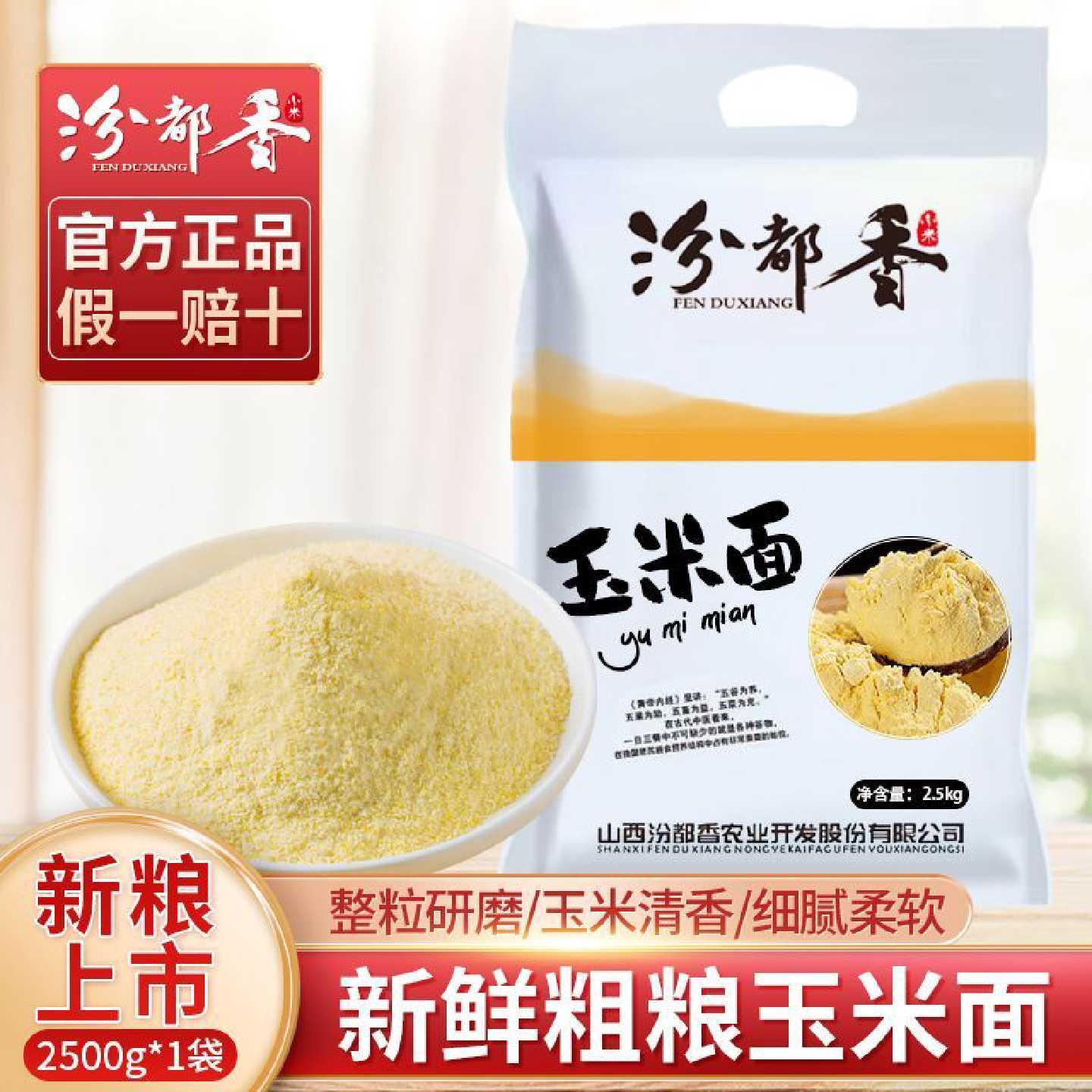 汾都香5斤新玉米面粉新鲜食用优质农家玉米粉苞米面批发1斤