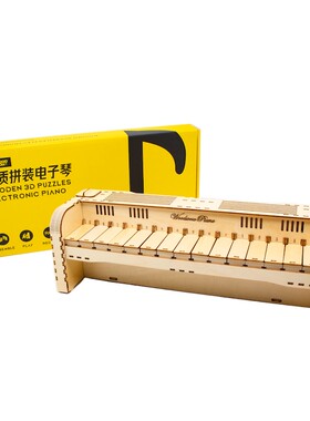 木喔立体手工拼装可弹奏积木钢琴