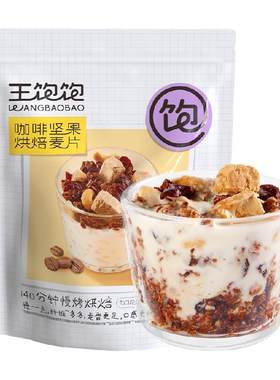 王饱饱咖啡坚果麦片醇爽拿铁风味