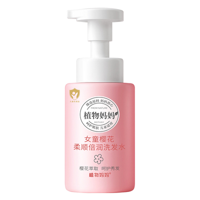 央妈力荐丨女童洗发水热销榜N0.1