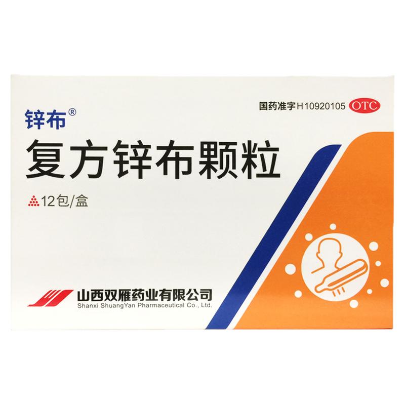 锌布 复方锌布颗粒 12包/盒 发热头痛四肢酸痛鼻塞