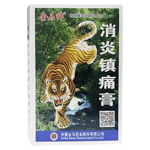 金马神消炎镇痛膏膏贴6贴装神经痛肌肉酸痛肩痛扭伤肌肉疼痛