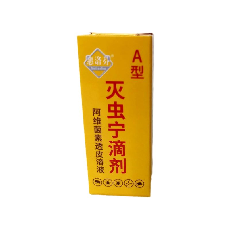 灭虫宁滴剂A型宠物体外驱虫药猫咪除虱子去跳蚤螨虫幼犬蜱虫专用