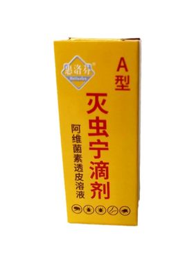 灭虫宁滴剂A型宠物体外驱虫