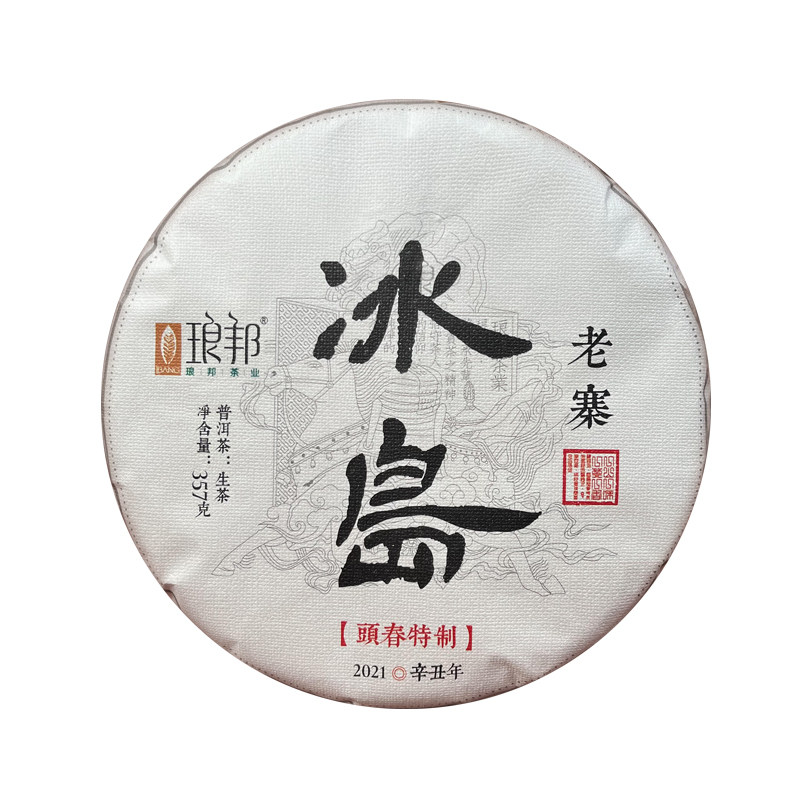 琅邦2021冰岛老寨老树茶临沧