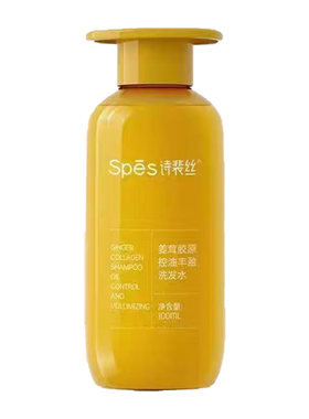 诗裴丝姜茸胶原洗发水中样旅行装出差方便携带小样海盐控油洗头膏