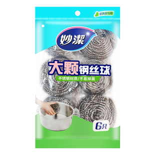 妙洁钢丝球家用清洁球不掉丝厨房不锈钢大号洗碗洗锅球钢丝铁丝球