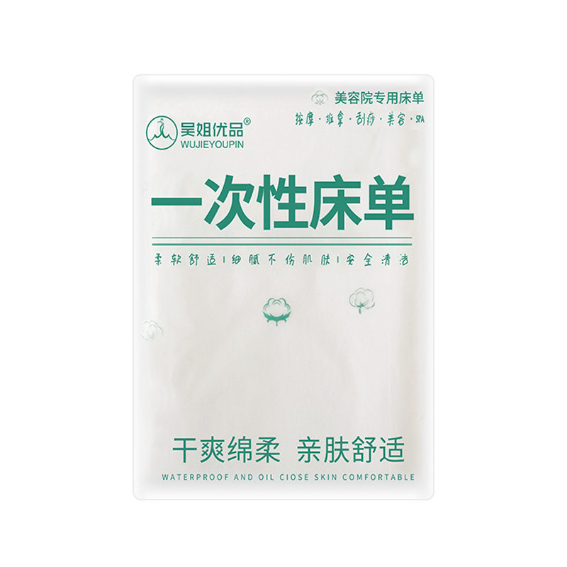 一次性床单美容院按摩隔脏护理