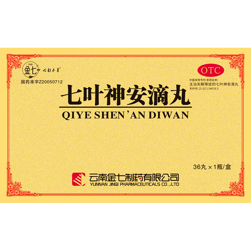 治疗失眠安眠助眠 快速入睡专利国药 金七七叶神安滴丸失眠官方