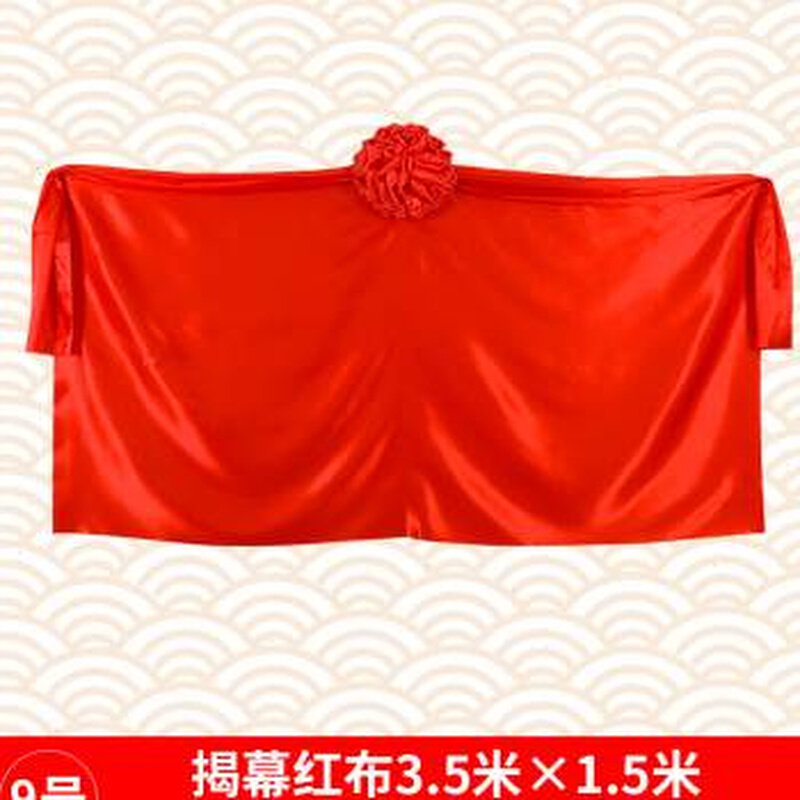 新款揭牌仪式红布揭幕布开业牌匾仪式道具剪彩大红色花定制红绸布