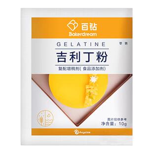 百钻吉利丁粉10g小袋装食用明胶鱼胶家用奶酪棒慕斯蛋糕布丁原料