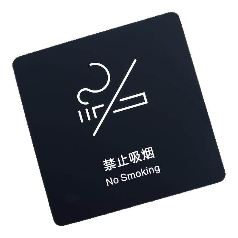 亚克力禁止吸烟提示牌温馨监控标识贴WIFI贴创意标志墙贴标牌定制