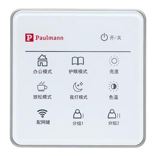德国柏曼原装遥控器 家用智能控制调光面板开关灯具配件