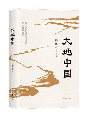 新经典图书大地中国历史