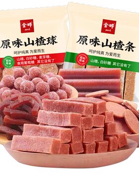 金晔山楂条独立小包装散称酸甜可口果脯蜜饯儿童解馋开胃零食小吃