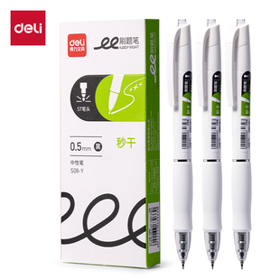 得力s08y刷题笔秒干st头中性笔黑0.5mm学生用红笔按动笔抖音同款刷题备考考试专用笔高颜值刷题小白笔考试用