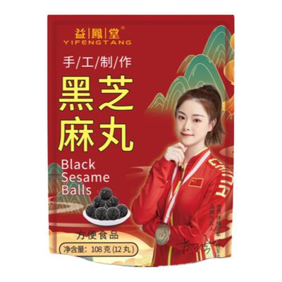 益凤堂无蔗糖黑芝麻丸养生丸