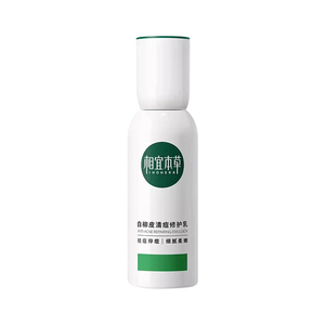 相宜本草白柳皮清痘修护乳