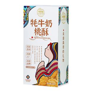 密奇奇牦牛奶桃酥饼干160g/盒 四川甘孜州特产糕点办公室小吃零食