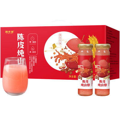 草本金方陈皮炖山楂汁