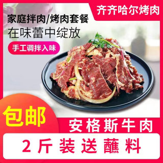 2件冷链包邮 齐齐哈尔烤肉上脑眼肉新鲜清真牛肉东北炙子烧烤食材