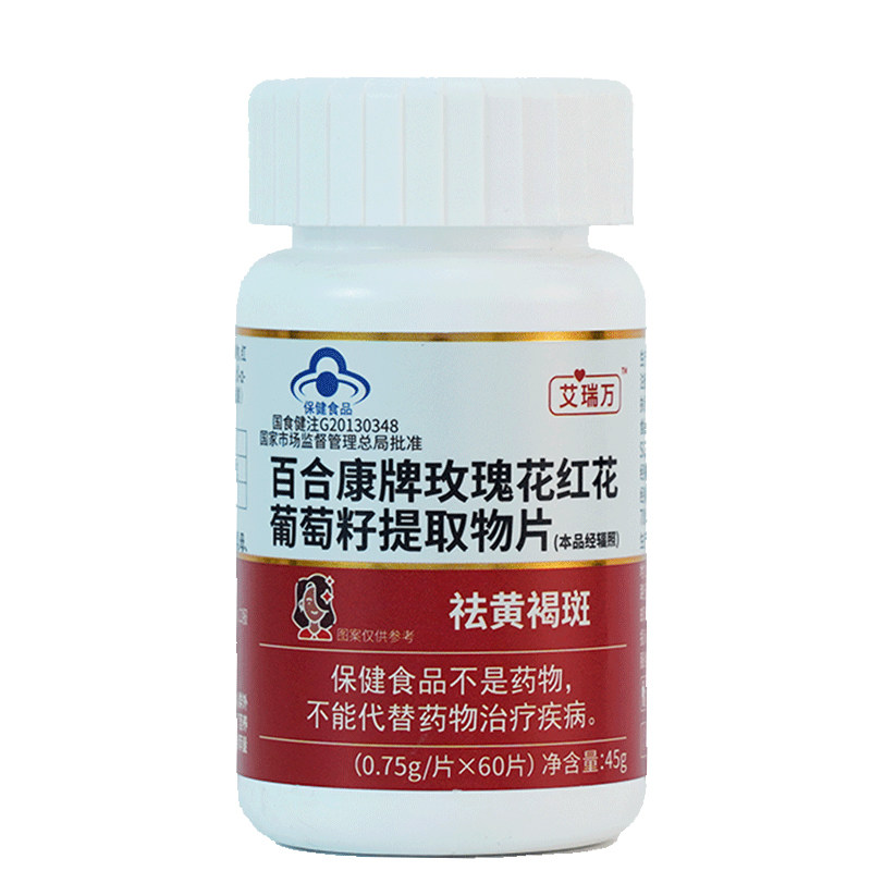 艾瑞万玫瑰花红花葡萄籽提取物片