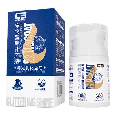 鎏光乳化鱼油C3宠物专用