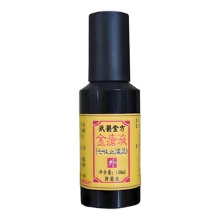 金疮液脚踝关节崴扭腰扭伤跌打损伤碰撞摔伤淤青淤血剧痛铁打