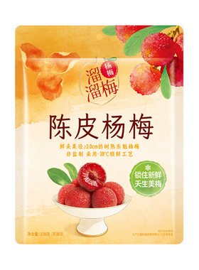 【溜溜梅陈皮杨梅】话梅酸甜梅子办公室休闲零食小吃独立包装