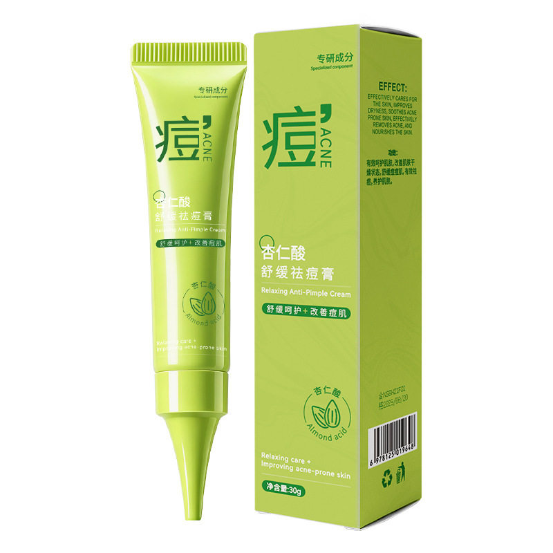 【官方正品】杏仁酸祛痘膏水杨酸壬二酸痘印痘坑控油修护闭口粉刺