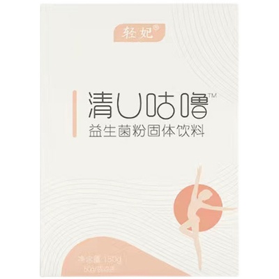 3盒装轻妃乳糖固体清u益生菌粉
