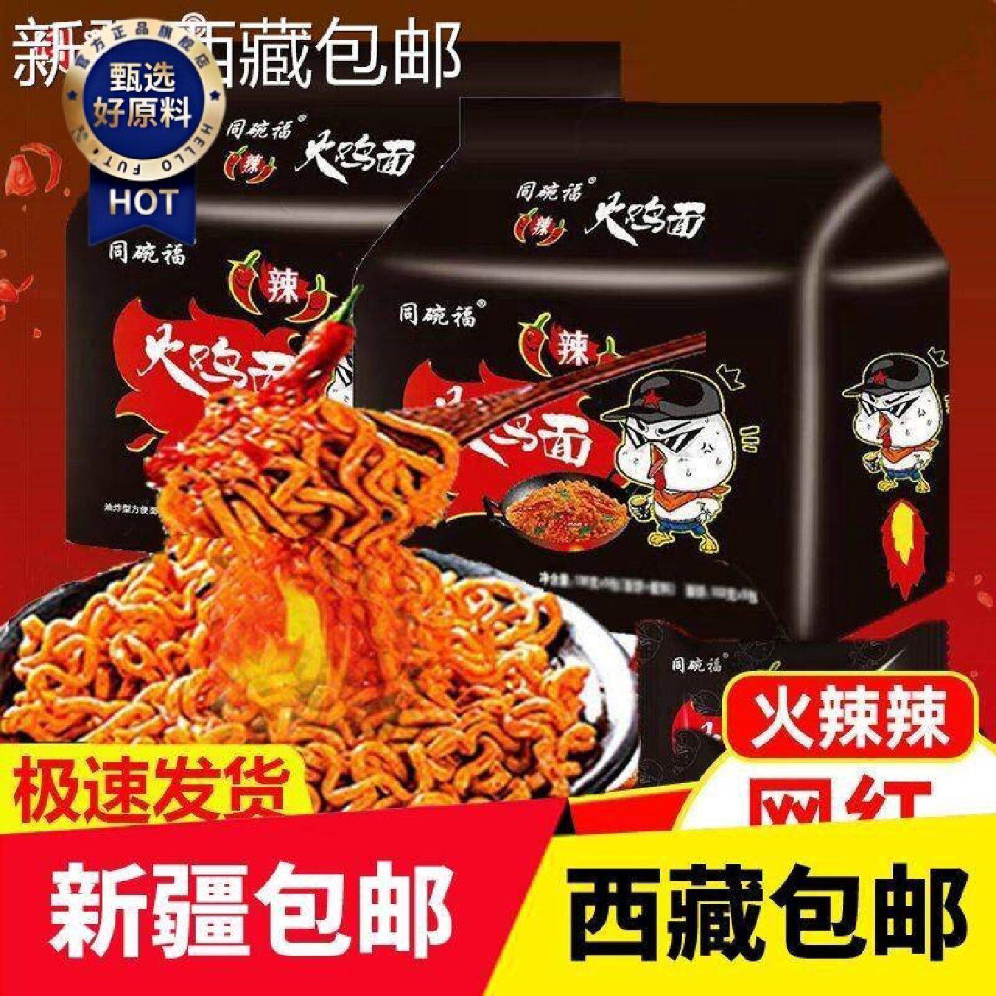 新疆包邮西藏火鸡面整箱正宗国产韩式超辣