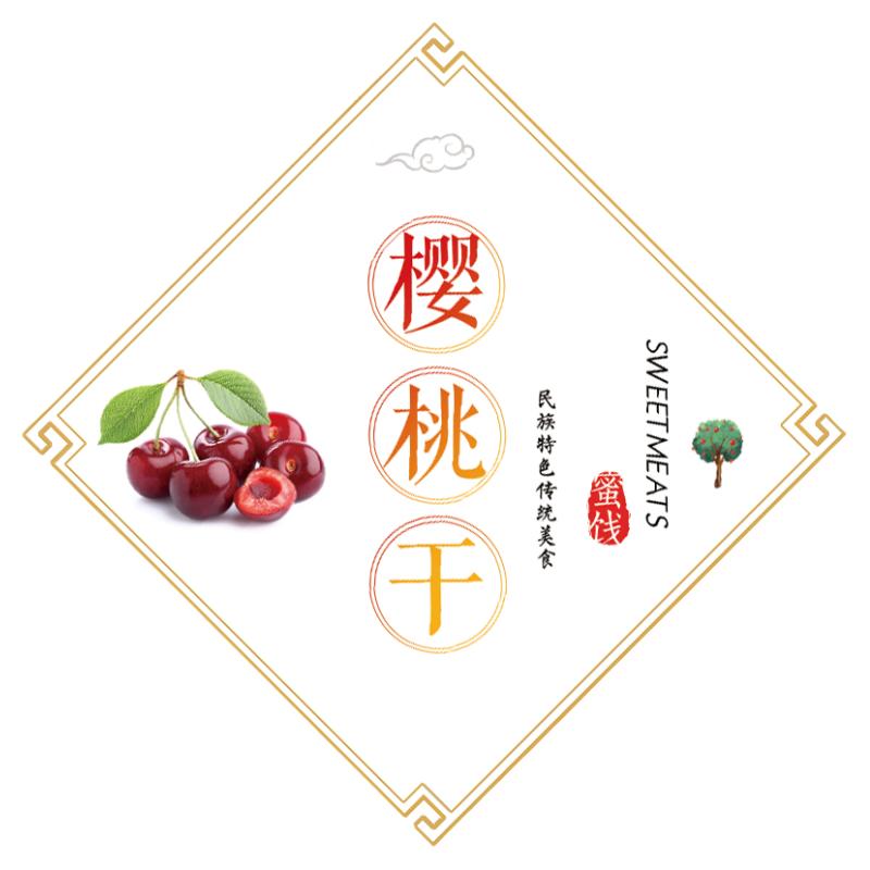 圣女果干酸甜杏铺情人梅话梅贴纸