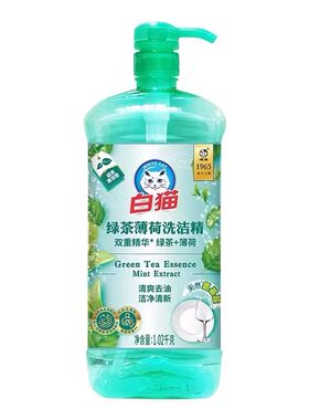 白猫绿茶薄荷清香洗洁精1.02kg按压洗碗液家用果蔬清洗洗洁剂rxu