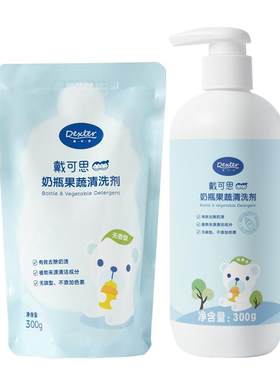 戴可思奶瓶清洗液A类温和不残留