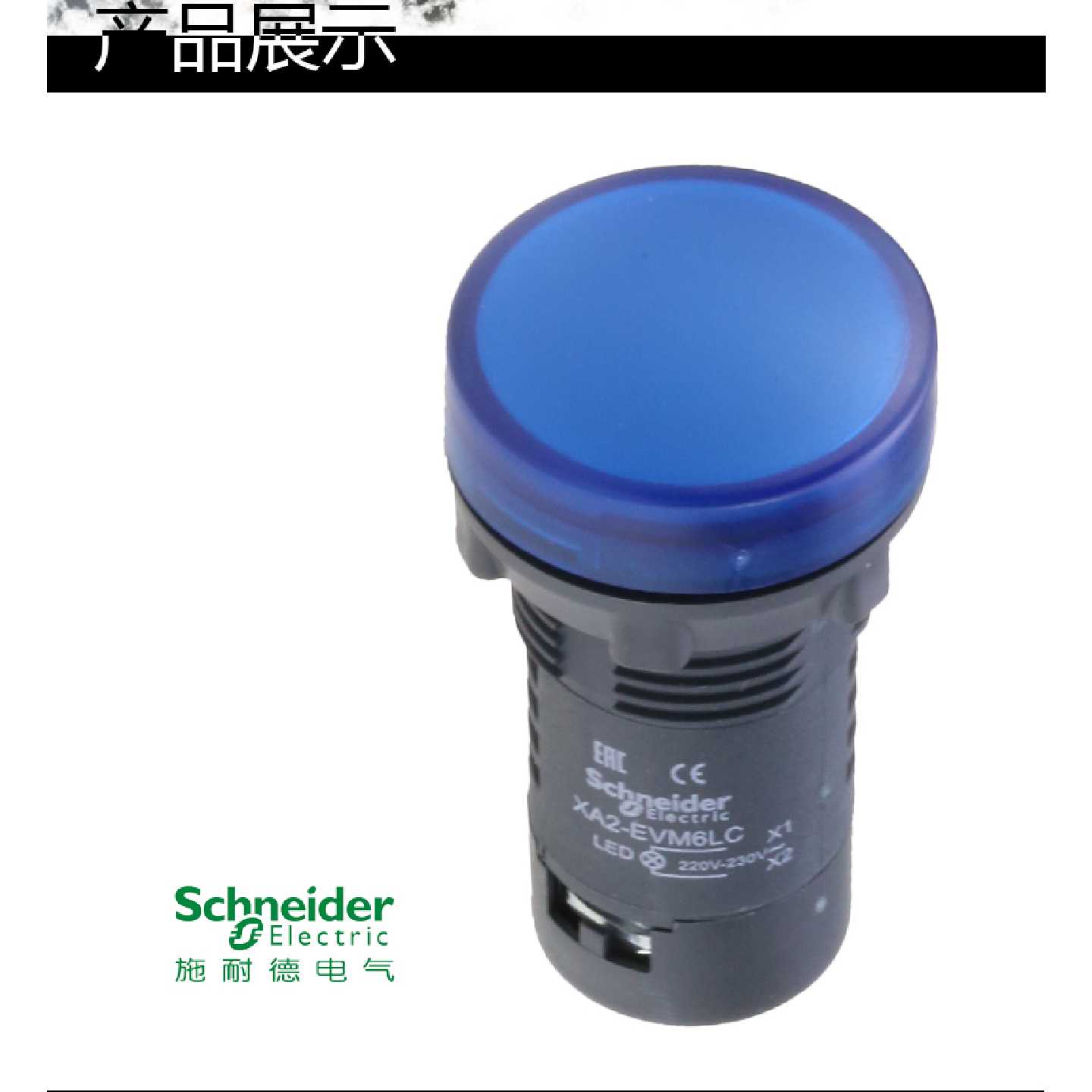 议价施耐德电源指示灯 LED信号灯 蓝色 22mm AC220V XA2EVM6LC