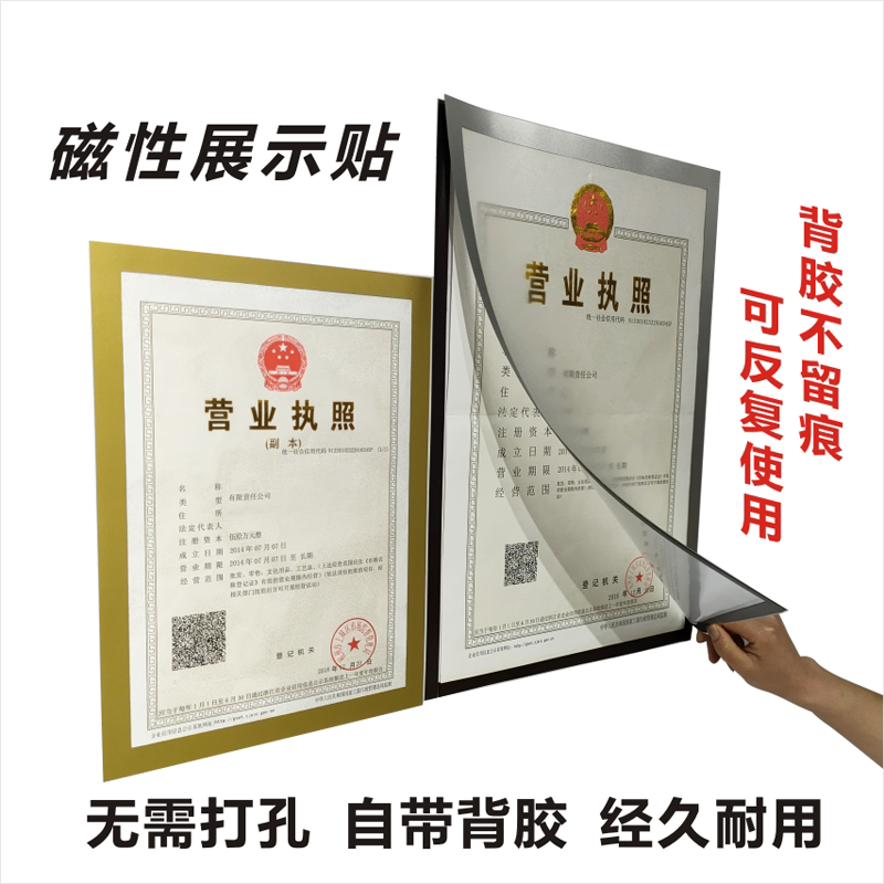 a4磁性贴片营业执照墙贴食品工商卫生许可证展示免打孔海报广告磁铁框牌奖状相框证件即时广告房源中介磁吸卡
