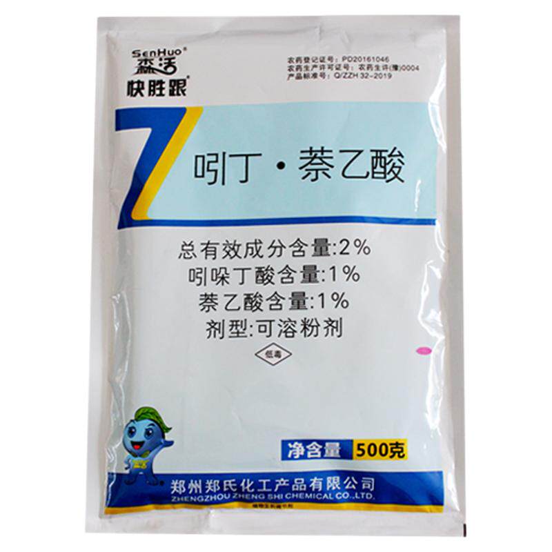 快胜跟生根粉吲丁荼乙酸生根剂萘乙酸吲哚丁酸扦插植物生长调节剂