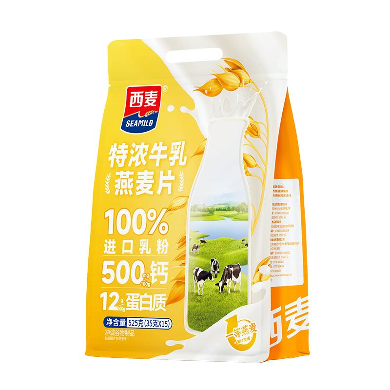 【新品首发】西麦特浓牛乳燕麦片营养品早餐健康速食冲饮代餐食品