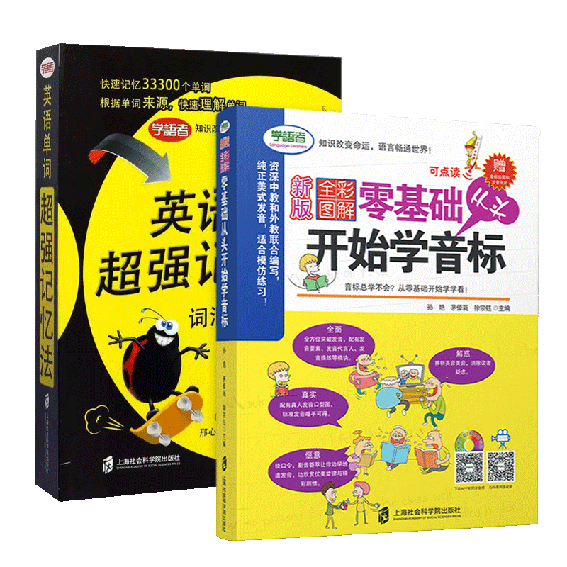 2册零基础开始学音标+英语单词超强记忆法英语音标零基础入门书籍 思维导图学发音规律技巧单词自然拼读方法书籍小学初中高中可用