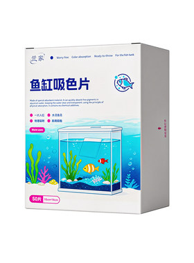 兰家鱼缸除黄吸色过滤净化片