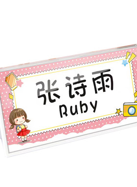 姓名牌桌牌防摔可折叠亚克力